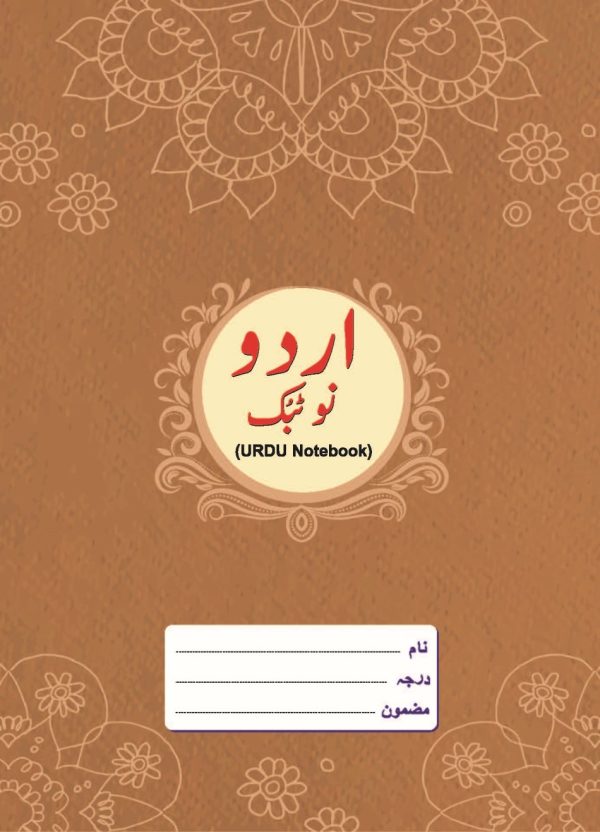 Om Convent Notebook Urdu (3)