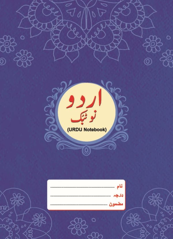 Om Convent Notebook Urdu